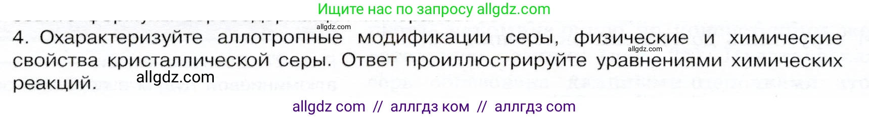 Химия, 9 класс Учебник, авторы: Габриелян Олег Саргисович, Остроумов Игорь Геннадьевич, Сладков Сергей Анатольевич, издательство Просвещение, Москва, 2023, белого цвета, страница 76, номер 4, Условие