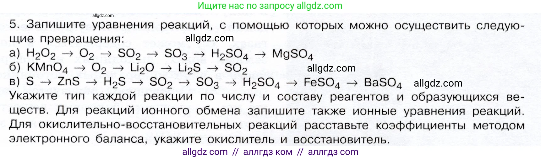 Химия, 9 класс Учебник, авторы: Габриелян Олег Саргисович, Остроумов Игорь Геннадьевич, Сладков Сергей Анатольевич, издательство Просвещение, Москва, 2023, белого цвета, страница 77, номер 5, Условие