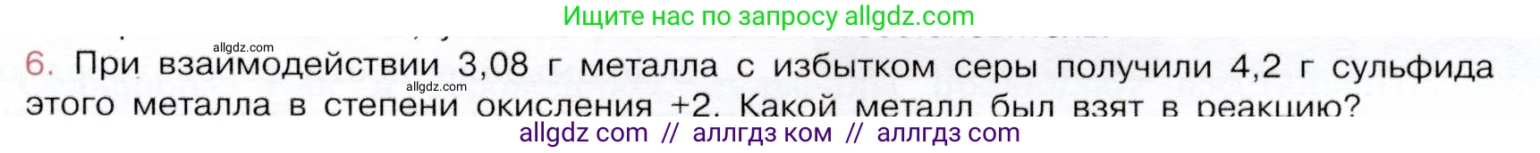 Химия, 9 класс Учебник, авторы: Габриелян Олег Саргисович, Остроумов Игорь Геннадьевич, Сладков Сергей Анатольевич, издательство Просвещение, Москва, 2023, белого цвета, страница 77, номер 6, Условие