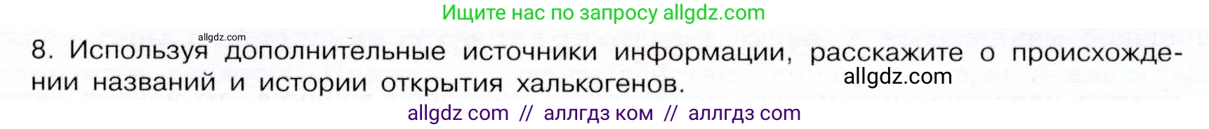 Химия, 9 класс Учебник, авторы: Габриелян Олег Саргисович, Остроумов Игорь Геннадьевич, Сладков Сергей Анатольевич, издательство Просвещение, Москва, 2023, белого цвета, страница 77, номер 8, Условие