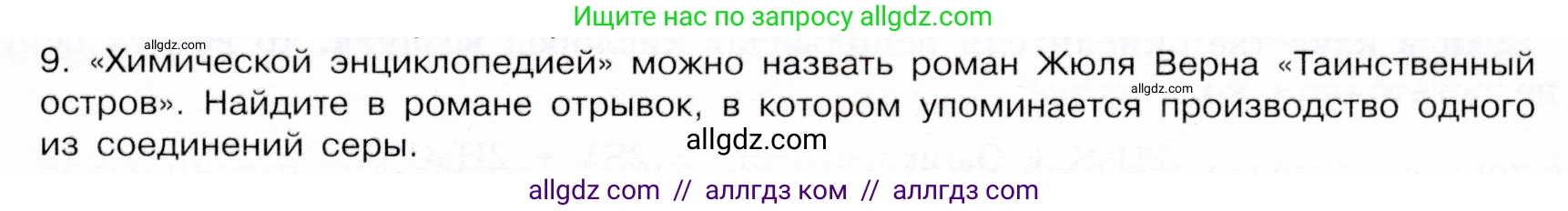 Химия, 9 класс Учебник, авторы: Габриелян Олег Саргисович, Остроумов Игорь Геннадьевич, Сладков Сергей Анатольевич, издательство Просвещение, Москва, 2023, белого цвета, страница 77, номер 9, Условие