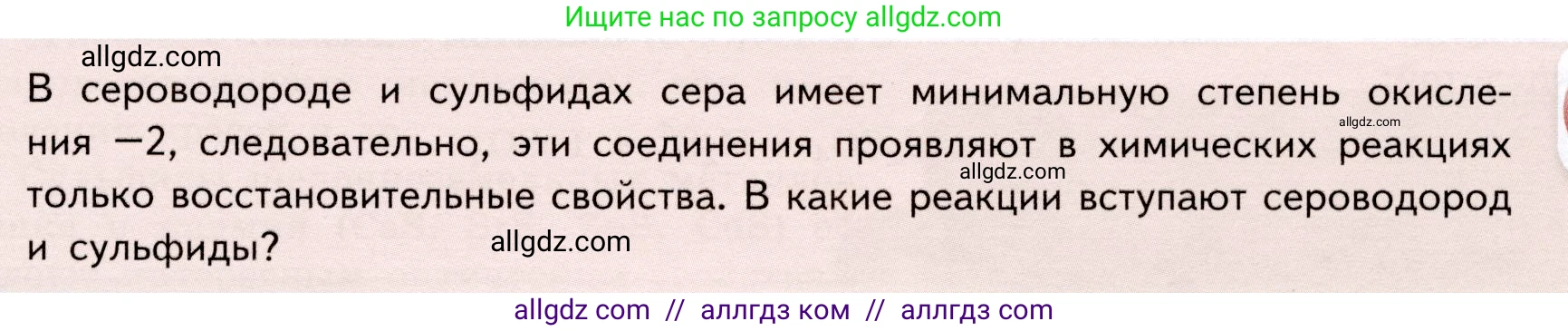 Химия, 9 класс Учебник, авторы: Габриелян Олег Саргисович, Остроумов Игорь Геннадьевич, Сладков Сергей Анатольевич, издательство Просвещение, Москва, 2023, белого цвета, страница 77, Условие