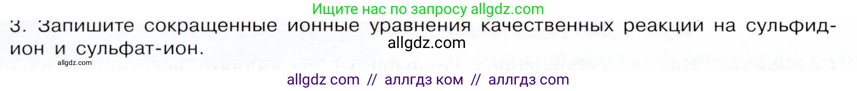 Химия, 9 класс Учебник, авторы: Габриелян Олег Саргисович, Остроумов Игорь Геннадьевич, Сладков Сергей Анатольевич, издательство Просвещение, Москва, 2023, белого цвета, страница 80, номер 3, Условие