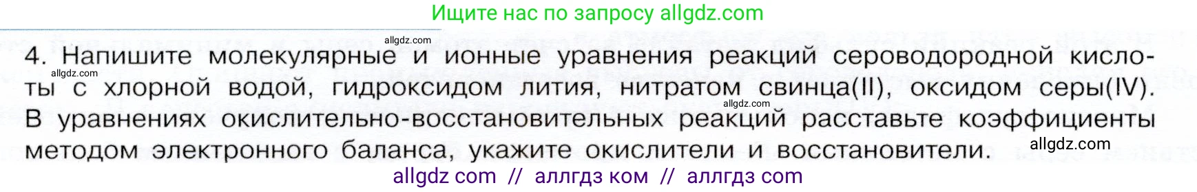 Химия, 9 класс Учебник, авторы: Габриелян Олег Саргисович, Остроумов Игорь Геннадьевич, Сладков Сергей Анатольевич, издательство Просвещение, Москва, 2023, белого цвета, страница 80, номер 4, Условие
