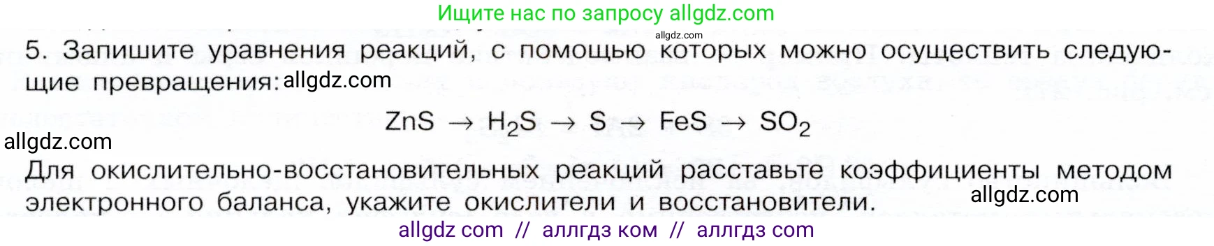 Химия, 9 класс Учебник, авторы: Габриелян Олег Саргисович, Остроумов Игорь Геннадьевич, Сладков Сергей Анатольевич, издательство Просвещение, Москва, 2023, белого цвета, страница 80, номер 5, Условие