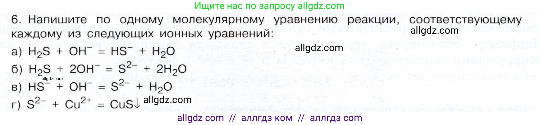 Химия, 9 класс Учебник, авторы: Габриелян Олег Саргисович, Остроумов Игорь Геннадьевич, Сладков Сергей Анатольевич, издательство Просвещение, Москва, 2023, белого цвета, страница 80, номер 6, Условие