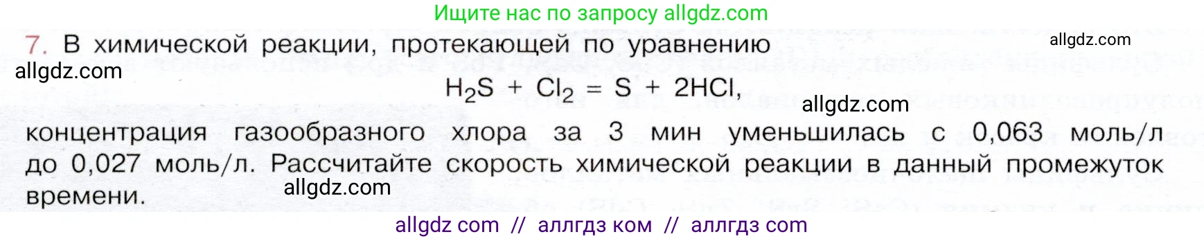 Химия, 9 класс Учебник, авторы: Габриелян Олег Саргисович, Остроумов Игорь Геннадьевич, Сладков Сергей Анатольевич, издательство Просвещение, Москва, 2023, белого цвета, страница 80, номер 7, Условие