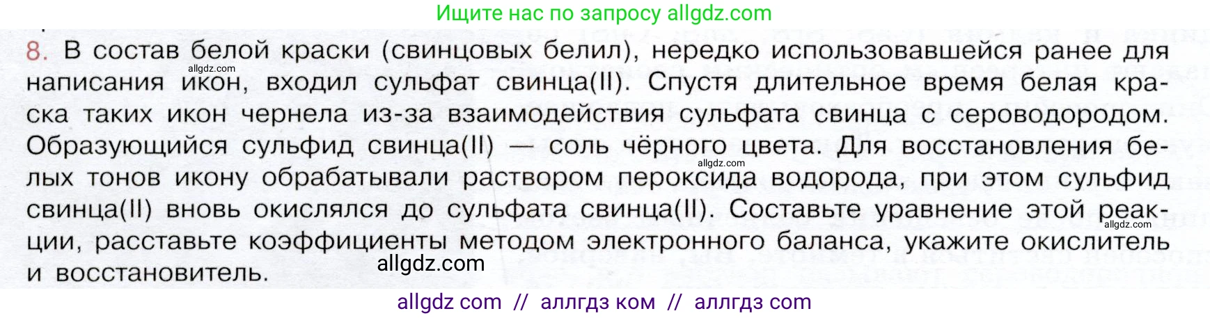Химия, 9 класс Учебник, авторы: Габриелян Олег Саргисович, Остроумов Игорь Геннадьевич, Сладков Сергей Анатольевич, издательство Просвещение, Москва, 2023, белого цвета, страница 80, номер 8, Условие
