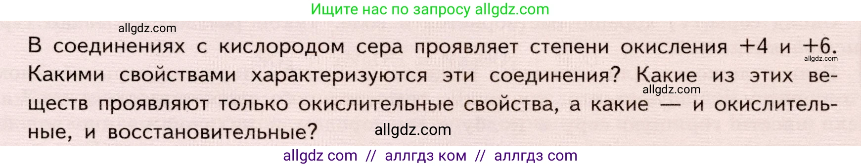 Химия, 9 класс Учебник, авторы: Габриелян Олег Саргисович, Остроумов Игорь Геннадьевич, Сладков Сергей Анатольевич, издательство Просвещение, Москва, 2023, белого цвета, страница 81, Условие