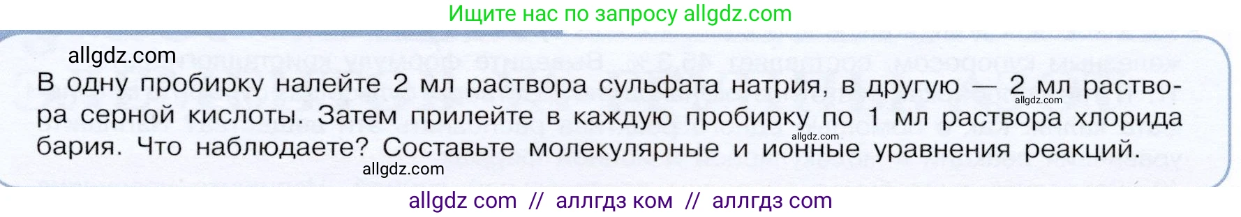 Химия, 9 класс Учебник, авторы: Габриелян Олег Саргисович, Остроумов Игорь Геннадьевич, Сладков Сергей Анатольевич, издательство Просвещение, Москва, 2023, белого цвета, страница 85, Условие