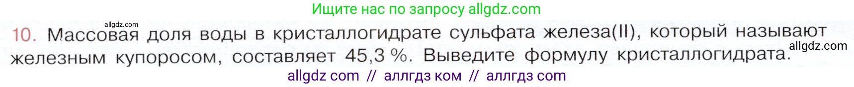 Химия, 9 класс Учебник, авторы: Габриелян Олег Саргисович, Остроумов Игорь Геннадьевич, Сладков Сергей Анатольевич, издательство Просвещение, Москва, 2023, белого цвета, страница 85, номер 10, Условие