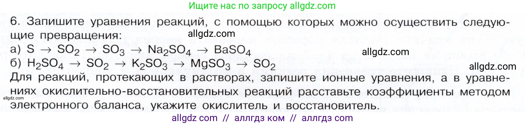 Химия, 9 класс Учебник, авторы: Габриелян Олег Саргисович, Остроумов Игорь Геннадьевич, Сладков Сергей Анатольевич, издательство Просвещение, Москва, 2023, белого цвета, страница 85, номер 6, Условие