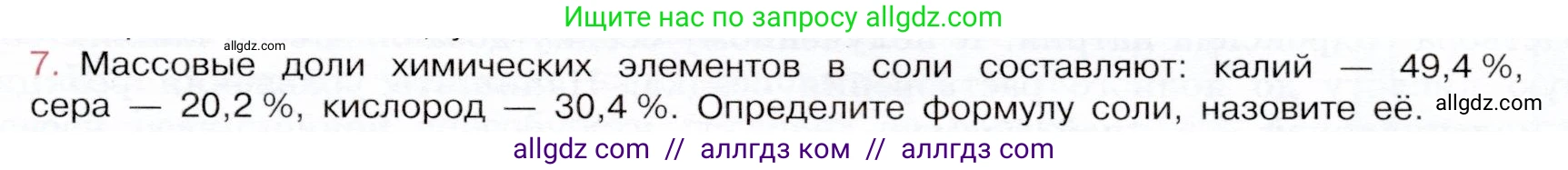 Химия, 9 класс Учебник, авторы: Габриелян Олег Саргисович, Остроумов Игорь Геннадьевич, Сладков Сергей Анатольевич, издательство Просвещение, Москва, 2023, белого цвета, страница 85, номер 7, Условие