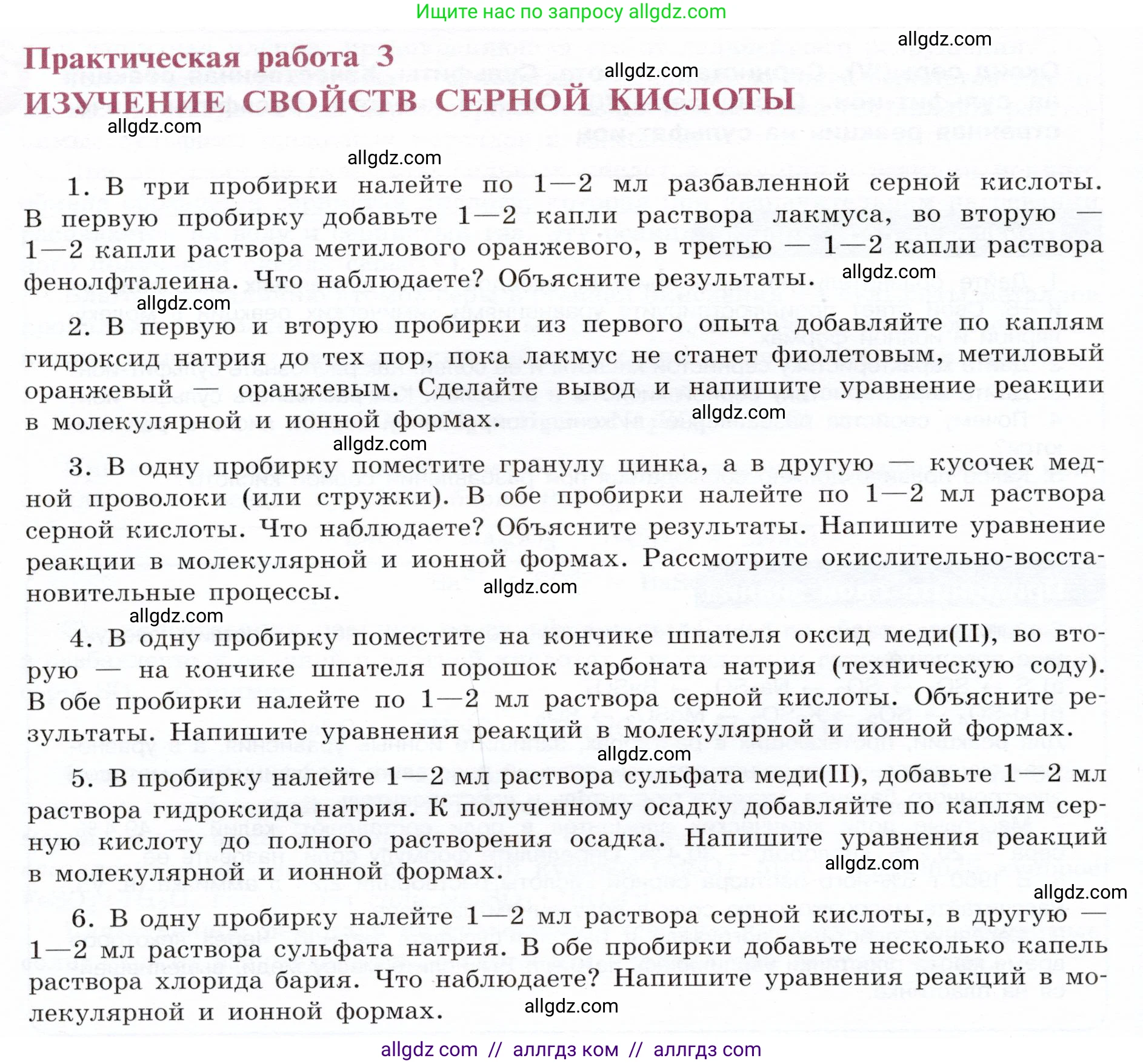 Химия, 9 класс Учебник, авторы: Габриелян Олег Саргисович, Остроумов Игорь Геннадьевич, Сладков Сергей Анатольевич, издательство Просвещение, Москва, 2023, белого цвета, страница 86, Условие