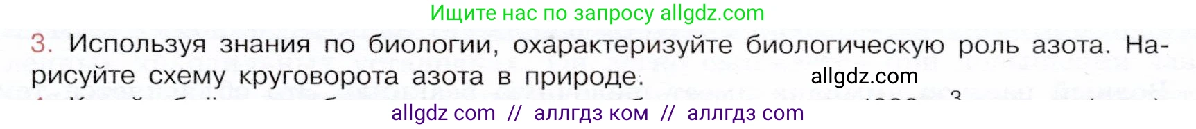 Химия, 9 класс Учебник, авторы: Габриелян Олег Саргисович, Остроумов Игорь Геннадьевич, Сладков Сергей Анатольевич, издательство Просвещение, Москва, 2023, белого цвета, страница 89, номер 3, Условие