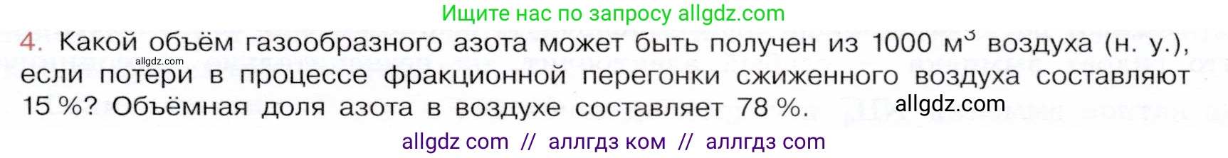 Химия, 9 класс Учебник, авторы: Габриелян Олег Саргисович, Остроумов Игорь Геннадьевич, Сладков Сергей Анатольевич, издательство Просвещение, Москва, 2023, белого цвета, страница 89, номер 4, Условие