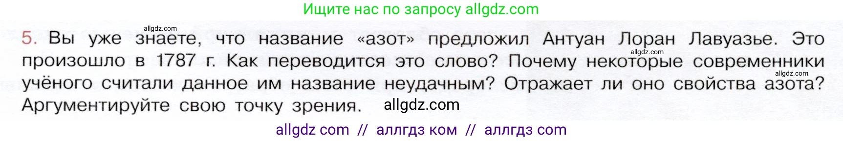 Химия, 9 класс Учебник, авторы: Габриелян Олег Саргисович, Остроумов Игорь Геннадьевич, Сладков Сергей Анатольевич, издательство Просвещение, Москва, 2023, белого цвета, страница 89, номер 5, Условие