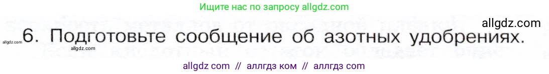 Химия, 9 класс Учебник, авторы: Габриелян Олег Саргисович, Остроумов Игорь Геннадьевич, Сладков Сергей Анатольевич, издательство Просвещение, Москва, 2023, белого цвета, страница 89, номер 6, Условие