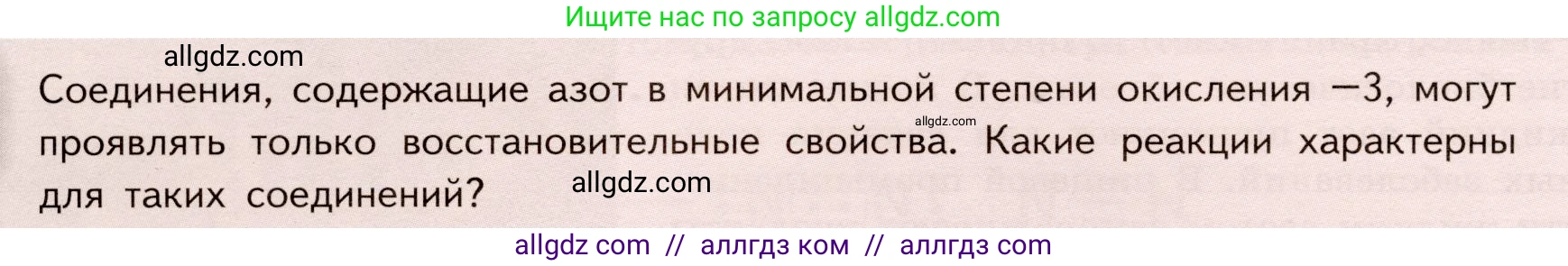 Химия, 9 класс Учебник, авторы: Габриелян Олег Саргисович, Остроумов Игорь Геннадьевич, Сладков Сергей Анатольевич, издательство Просвещение, Москва, 2023, белого цвета, страница 90, Условие