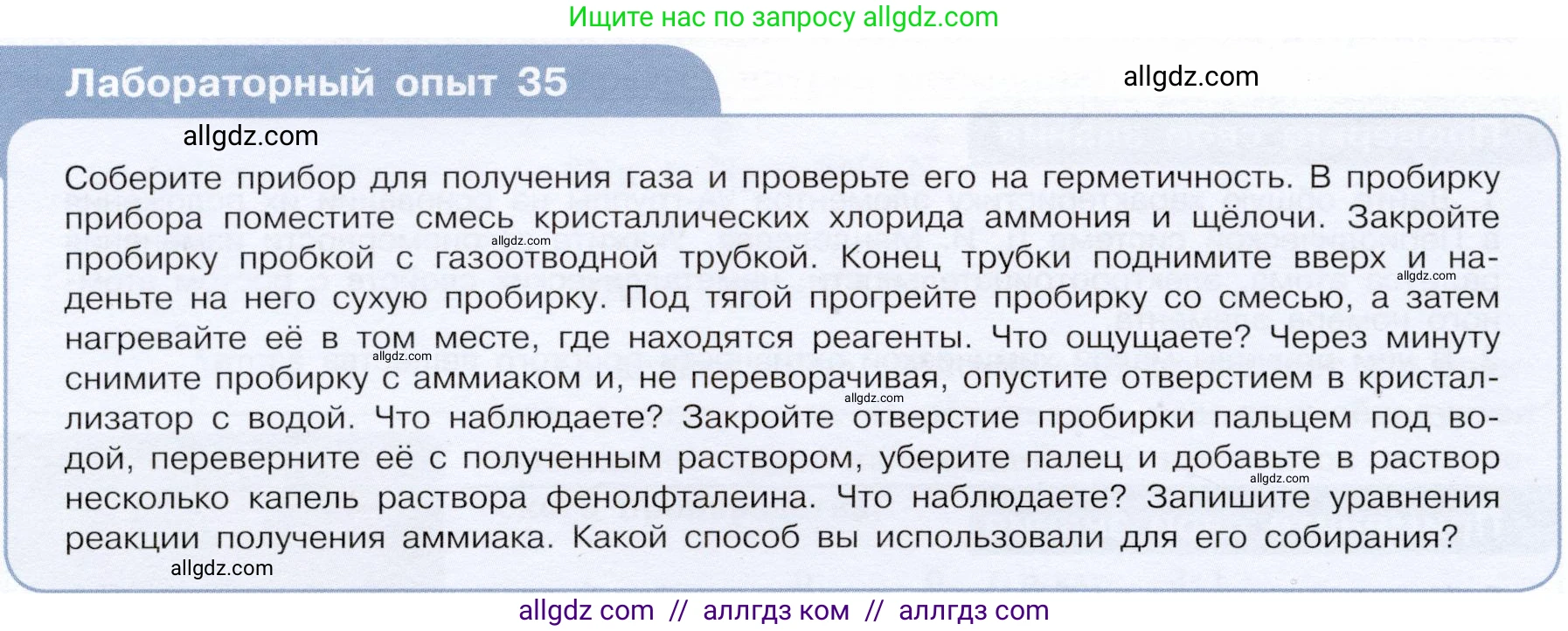 Химия, 9 класс Учебник, авторы: Габриелян Олег Саргисович, Остроумов Игорь Геннадьевич, Сладков Сергей Анатольевич, издательство Просвещение, Москва, 2023, белого цвета, страница 90, Условие