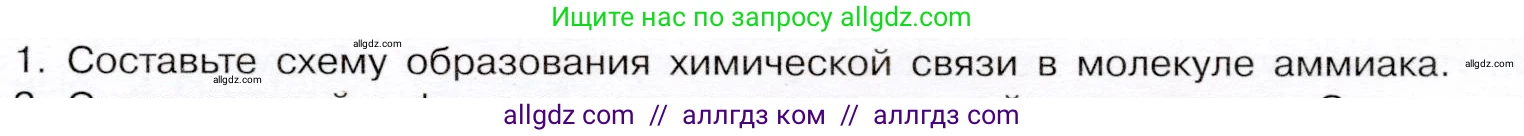 Химия, 9 класс Учебник, авторы: Габриелян Олег Саргисович, Остроумов Игорь Геннадьевич, Сладков Сергей Анатольевич, издательство Просвещение, Москва, 2023, белого цвета, страница 93, номер 1, Условие