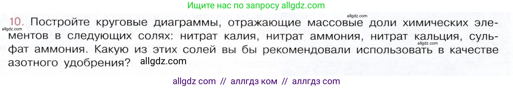 Химия, 9 класс Учебник, авторы: Габриелян Олег Саргисович, Остроумов Игорь Геннадьевич, Сладков Сергей Анатольевич, издательство Просвещение, Москва, 2023, белого цвета, страница 93, номер 10, Условие