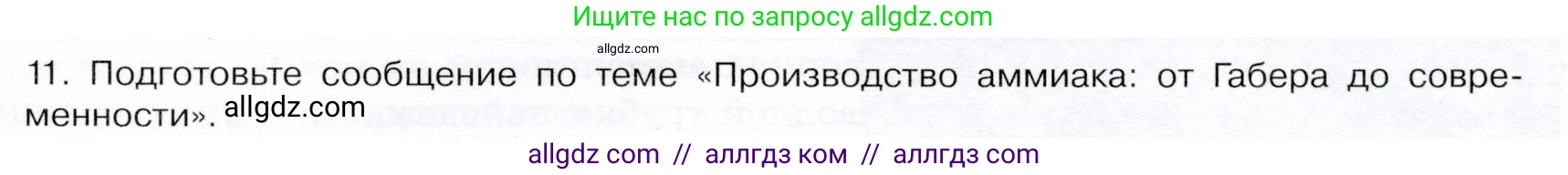 Химия, 9 класс Учебник, авторы: Габриелян Олег Саргисович, Остроумов Игорь Геннадьевич, Сладков Сергей Анатольевич, издательство Просвещение, Москва, 2023, белого цвета, страница 93, номер 11, Условие