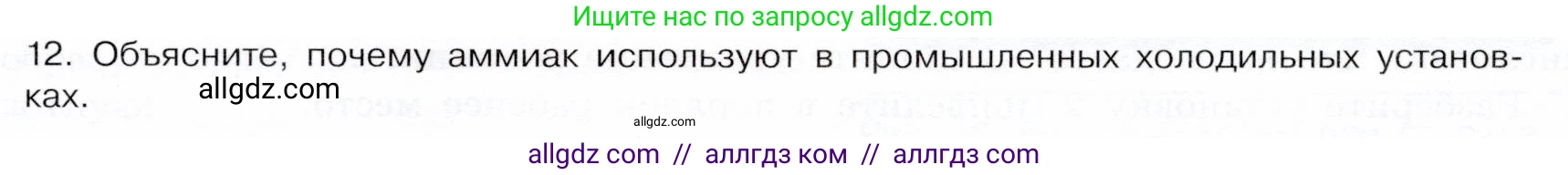 Химия, 9 класс Учебник, авторы: Габриелян Олег Саргисович, Остроумов Игорь Геннадьевич, Сладков Сергей Анатольевич, издательство Просвещение, Москва, 2023, белого цвета, страница 93, номер 12, Условие