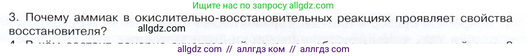 Химия, 9 класс Учебник, авторы: Габриелян Олег Саргисович, Остроумов Игорь Геннадьевич, Сладков Сергей Анатольевич, издательство Просвещение, Москва, 2023, белого цвета, страница 93, номер 3, Условие