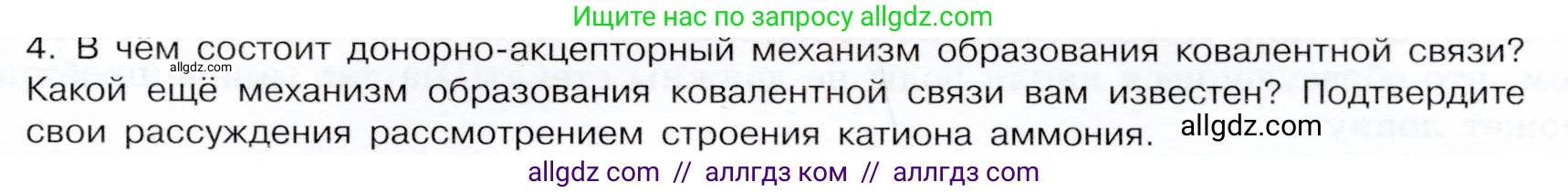 Химия, 9 класс Учебник, авторы: Габриелян Олег Саргисович, Остроумов Игорь Геннадьевич, Сладков Сергей Анатольевич, издательство Просвещение, Москва, 2023, белого цвета, страница 93, номер 4, Условие