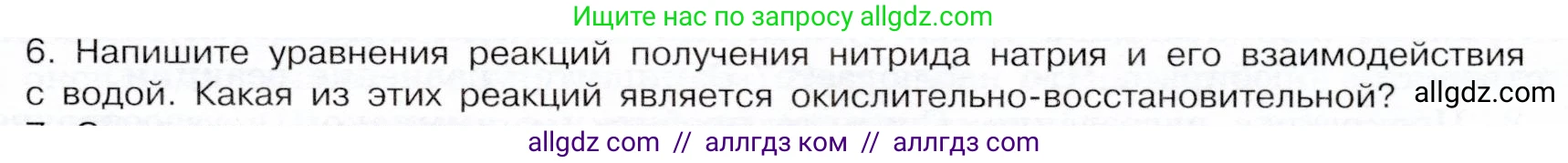 Химия, 9 класс Учебник, авторы: Габриелян Олег Саргисович, Остроумов Игорь Геннадьевич, Сладков Сергей Анатольевич, издательство Просвещение, Москва, 2023, белого цвета, страница 93, номер 6, Условие