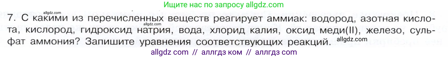 Химия, 9 класс Учебник, авторы: Габриелян Олег Саргисович, Остроумов Игорь Геннадьевич, Сладков Сергей Анатольевич, издательство Просвещение, Москва, 2023, белого цвета, страница 93, номер 7, Условие