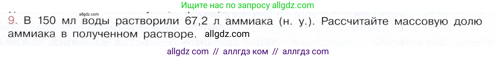 Химия, 9 класс Учебник, авторы: Габриелян Олег Саргисович, Остроумов Игорь Геннадьевич, Сладков Сергей Анатольевич, издательство Просвещение, Москва, 2023, белого цвета, страница 93, номер 9, Условие