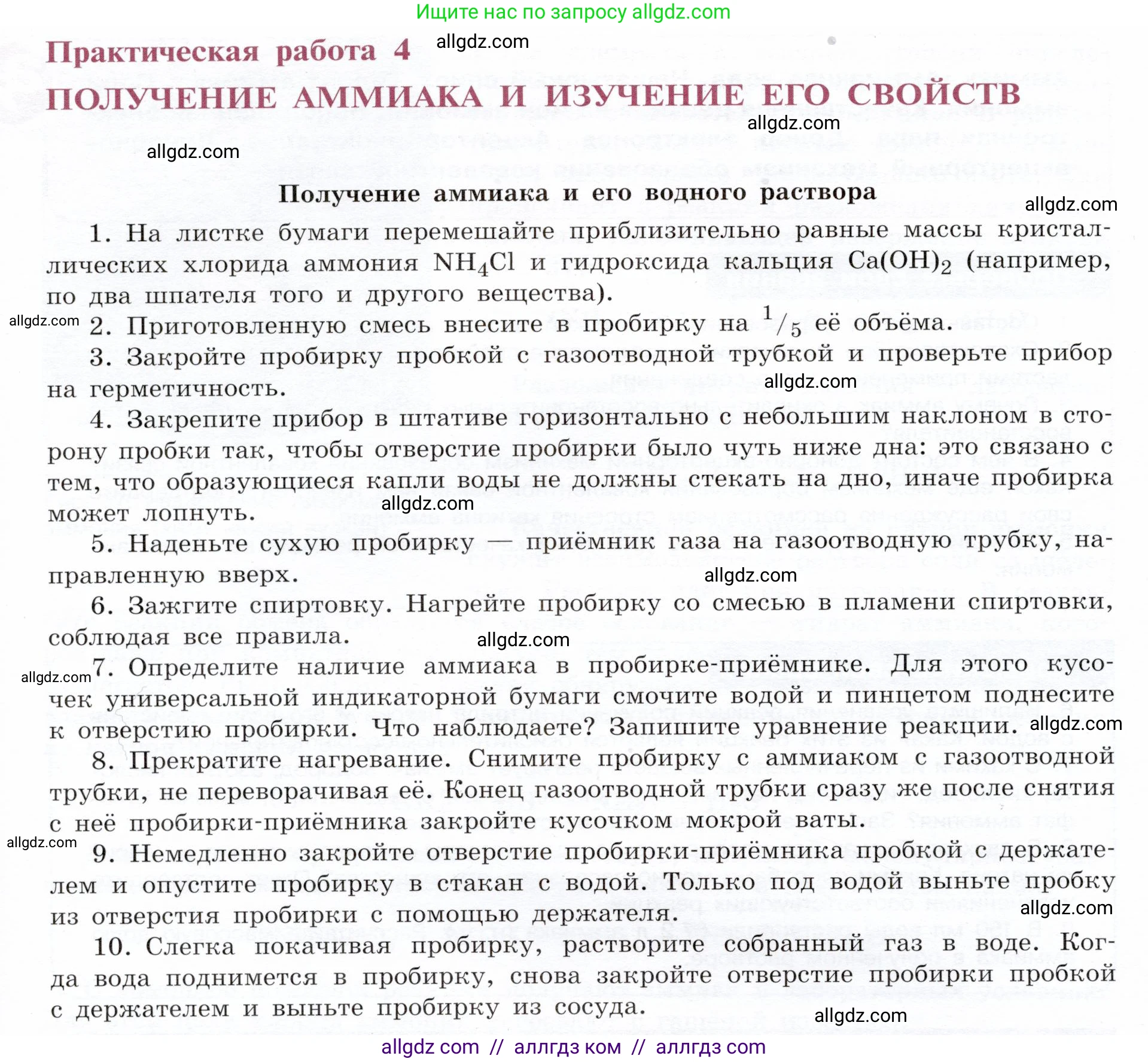 Химия, 9 класс Учебник, авторы: Габриелян Олег Саргисович, Остроумов Игорь Геннадьевич, Сладков Сергей Анатольевич, издательство Просвещение, Москва, 2023, белого цвета, страница 94, Условие