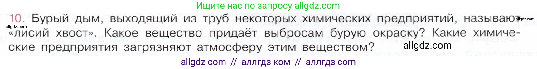Химия, 9 класс Учебник, авторы: Габриелян Олег Саргисович, Остроумов Игорь Геннадьевич, Сладков Сергей Анатольевич, издательство Просвещение, Москва, 2023, белого цвета, страница 99, номер 10, Условие