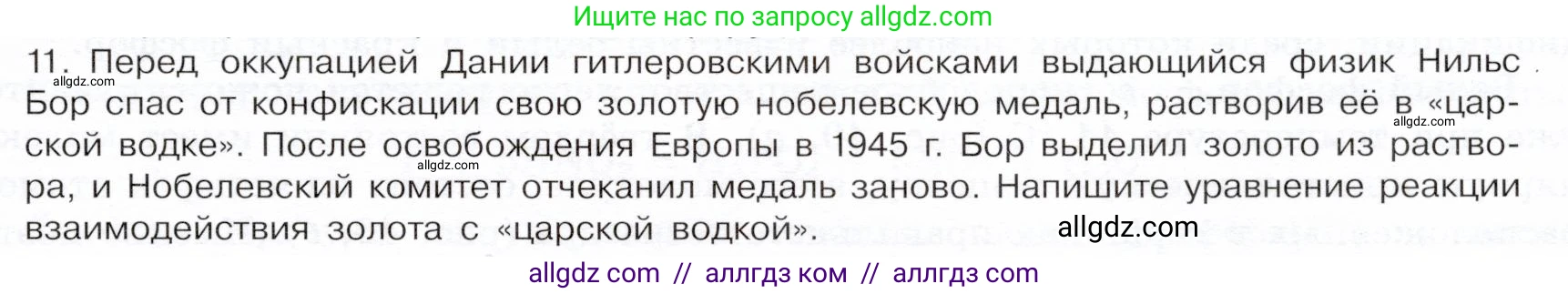 Химия, 9 класс Учебник, авторы: Габриелян Олег Саргисович, Остроумов Игорь Геннадьевич, Сладков Сергей Анатольевич, издательство Просвещение, Москва, 2023, белого цвета, страница 99, номер 11, Условие