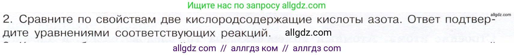 Химия, 9 класс Учебник, авторы: Габриелян Олег Саргисович, Остроумов Игорь Геннадьевич, Сладков Сергей Анатольевич, издательство Просвещение, Москва, 2023, белого цвета, страница 99, номер 2, Условие