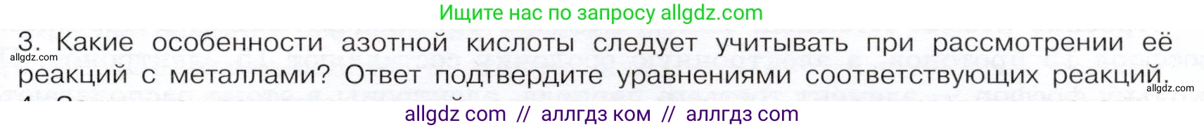 Химия, 9 класс Учебник, авторы: Габриелян Олег Саргисович, Остроумов Игорь Геннадьевич, Сладков Сергей Анатольевич, издательство Просвещение, Москва, 2023, белого цвета, страница 99, номер 3, Условие