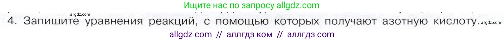 Химия, 9 класс Учебник, авторы: Габриелян Олег Саргисович, Остроумов Игорь Геннадьевич, Сладков Сергей Анатольевич, издательство Просвещение, Москва, 2023, белого цвета, страница 99, номер 4, Условие