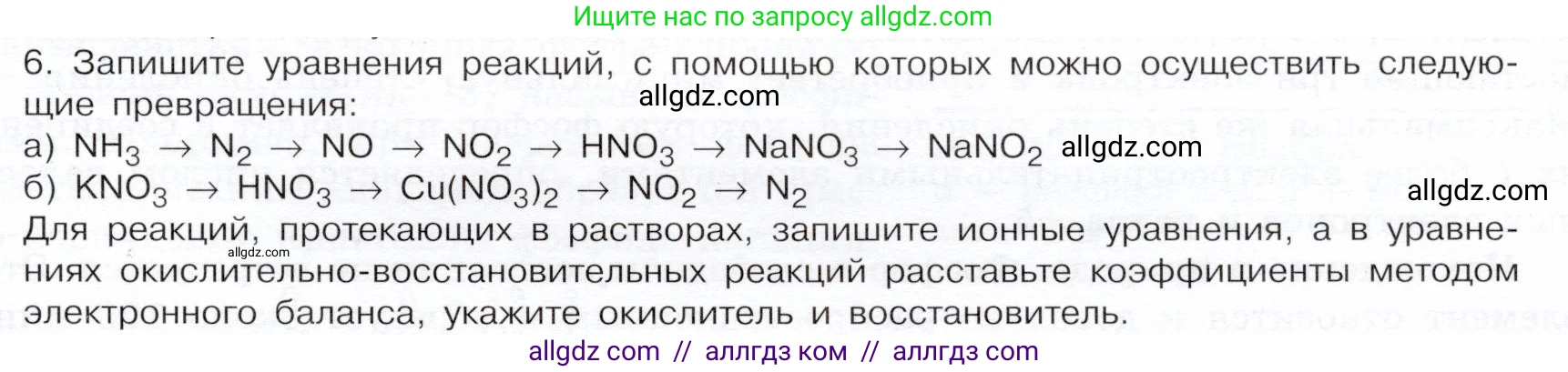 Химия, 9 класс Учебник, авторы: Габриелян Олег Саргисович, Остроумов Игорь Геннадьевич, Сладков Сергей Анатольевич, издательство Просвещение, Москва, 2023, белого цвета, страница 99, номер 6, Условие