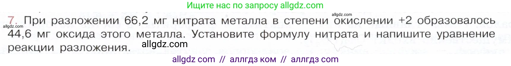Химия, 9 класс Учебник, авторы: Габриелян Олег Саргисович, Остроумов Игорь Геннадьевич, Сладков Сергей Анатольевич, издательство Просвещение, Москва, 2023, белого цвета, страница 99, номер 7, Условие