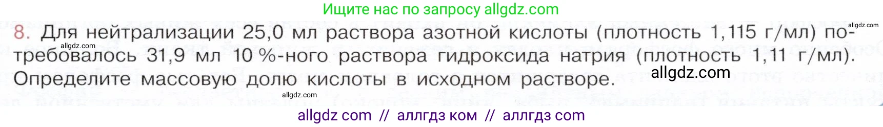 Химия, 9 класс Учебник, авторы: Габриелян Олег Саргисович, Остроумов Игорь Геннадьевич, Сладков Сергей Анатольевич, издательство Просвещение, Москва, 2023, белого цвета, страница 99, номер 8, Условие