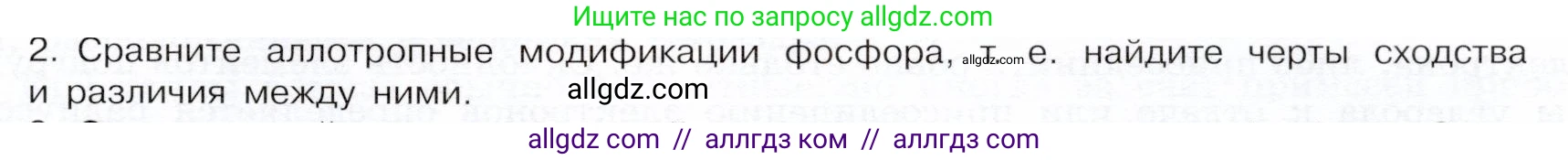Химия, 9 класс Учебник, авторы: Габриелян Олег Саргисович, Остроумов Игорь Геннадьевич, Сладков Сергей Анатольевич, издательство Просвещение, Москва, 2023, белого цвета, страница 103, номер 2, Условие