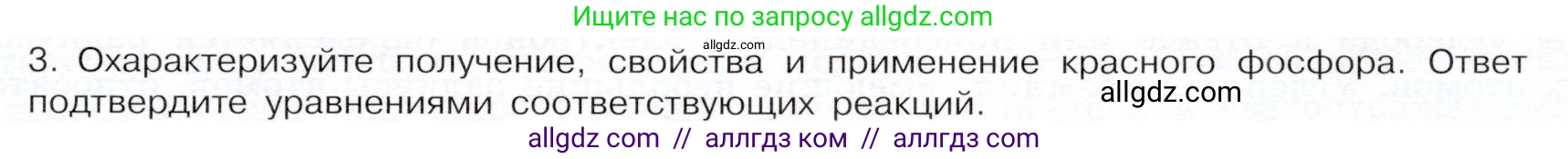 Химия, 9 класс Учебник, авторы: Габриелян Олег Саргисович, Остроумов Игорь Геннадьевич, Сладков Сергей Анатольевич, издательство Просвещение, Москва, 2023, белого цвета, страница 103, номер 3, Условие
