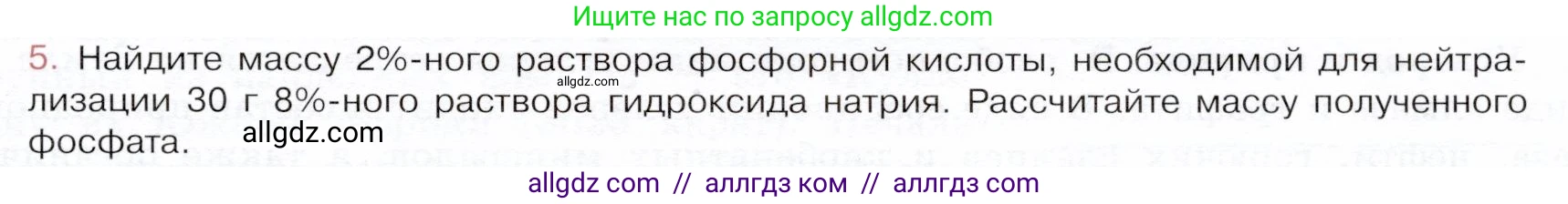 Химия, 9 класс Учебник, авторы: Габриелян Олег Саргисович, Остроумов Игорь Геннадьевич, Сладков Сергей Анатольевич, издательство Просвещение, Москва, 2023, белого цвета, страница 103, номер 5, Условие