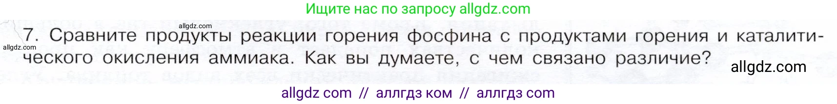 Химия, 9 класс Учебник, авторы: Габриелян Олег Саргисович, Остроумов Игорь Геннадьевич, Сладков Сергей Анатольевич, издательство Просвещение, Москва, 2023, белого цвета, страница 103, номер 7, Условие
