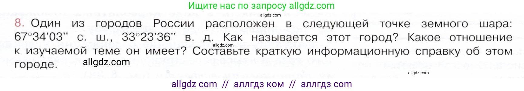 Химия, 9 класс Учебник, авторы: Габриелян Олег Саргисович, Остроумов Игорь Геннадьевич, Сладков Сергей Анатольевич, издательство Просвещение, Москва, 2023, белого цвета, страница 103, номер 8, Условие