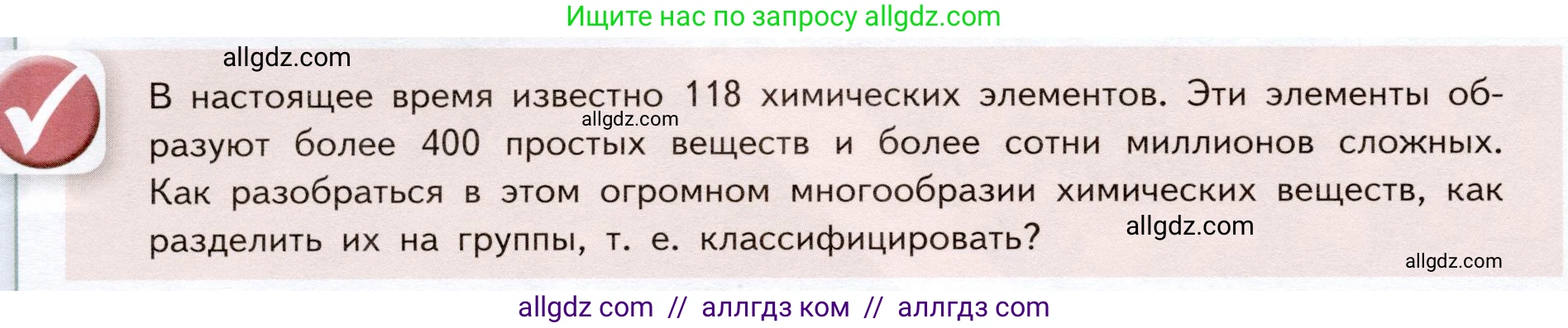 Химия, 9 класс Учебник, авторы: Габриелян Олег Саргисович, Остроумов Игорь Геннадьевич, Сладков Сергей Анатольевич, издательство Просвещение, Москва, 2023, белого цвета, страница 6, Условие