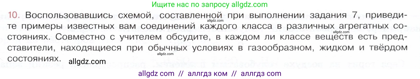 Химия, 9 класс Учебник, авторы: Габриелян Олег Саргисович, Остроумов Игорь Геннадьевич, Сладков Сергей Анатольевич, издательство Просвещение, Москва, 2023, белого цвета, страница 11, номер 10, Условие