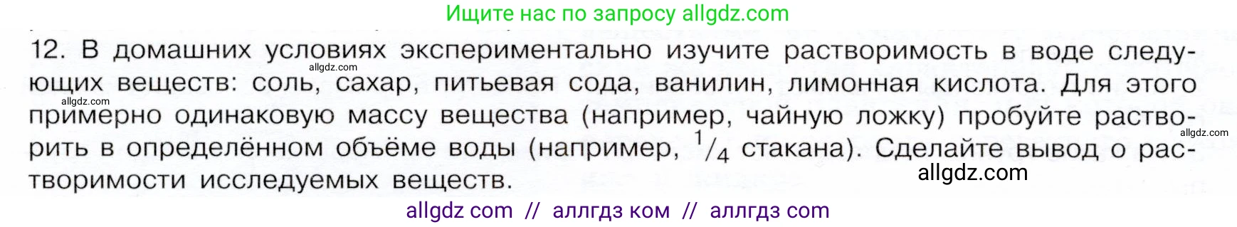 Химия, 9 класс Учебник, авторы: Габриелян Олег Саргисович, Остроумов Игорь Геннадьевич, Сладков Сергей Анатольевич, издательство Просвещение, Москва, 2023, белого цвета, страница 12, номер 12, Условие